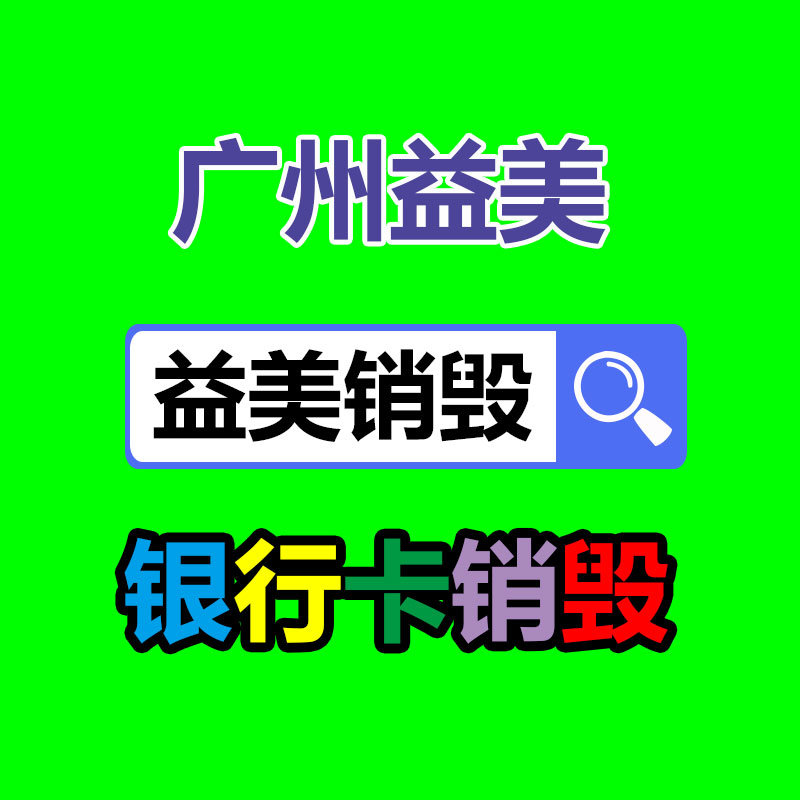 广州档案销毁