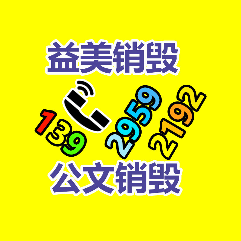 广州档案销毁