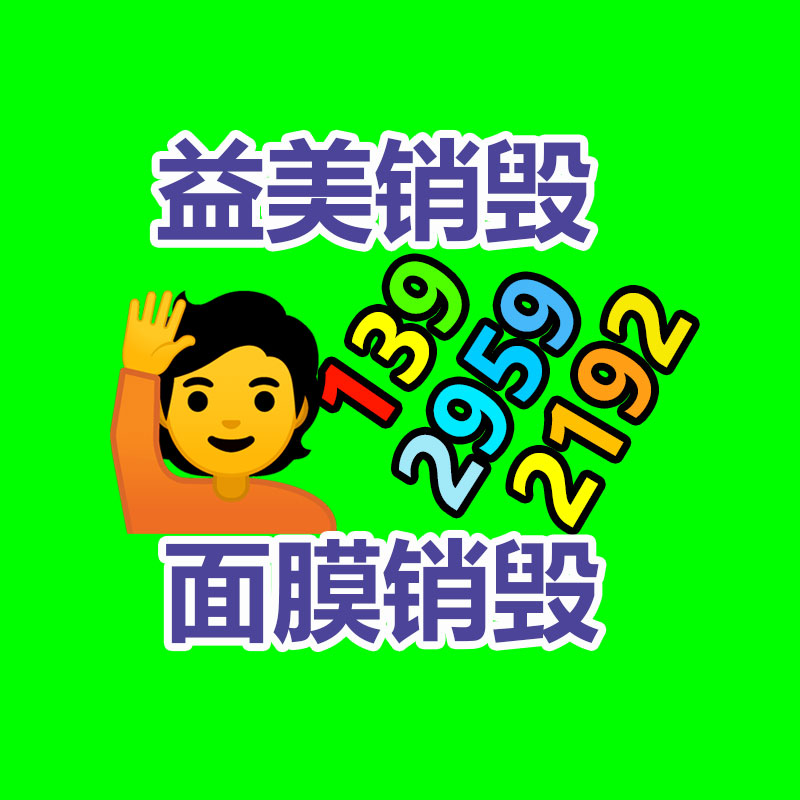 广州文件销毁,产品销毁服务,过期食品销毁中心,过期化妆品销毁公司,护肤品销毁