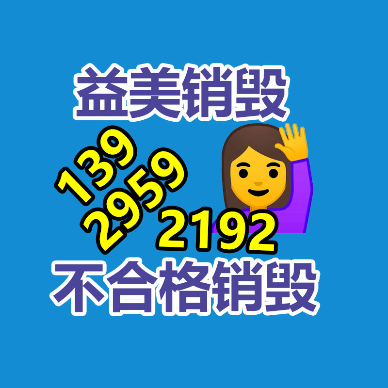 广州GDYF销毁处理公司：广州益美销毁处理公司6块钱“淘”来名人字画，专家直呼下次一起去