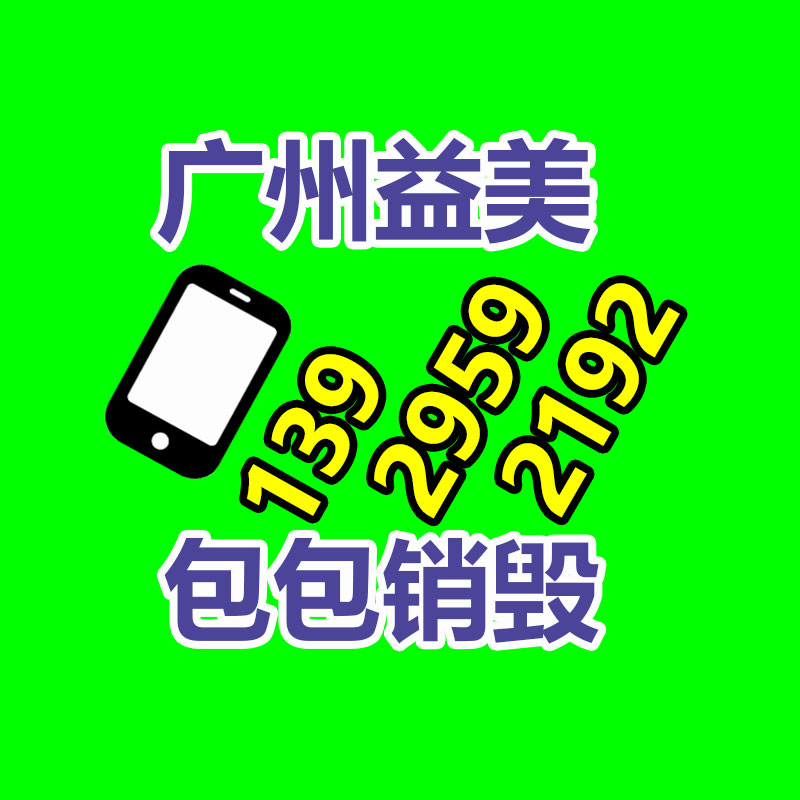 广州GDYF文件销毁,产品销毁服务,过期食品销毁中心,过期化妆品销毁公司,护肤品销毁 广州GDYF文件销毁,产品销毁服务,过期食品销毁中心,过期化妆品销毁公司,护肤品销毁