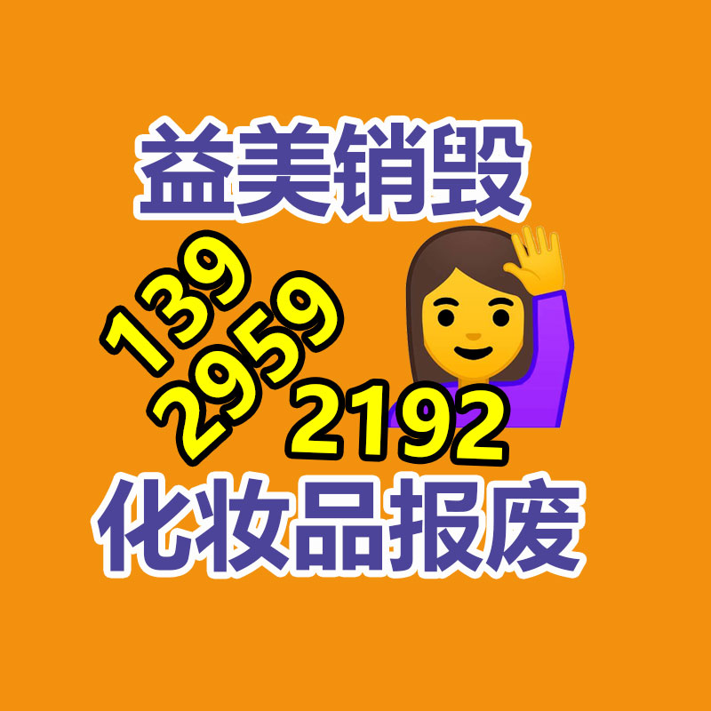 广州GDYF销毁处理公司:国内持续深入推进垃圾分类,25年底前基本完成垃圾分类全覆盖