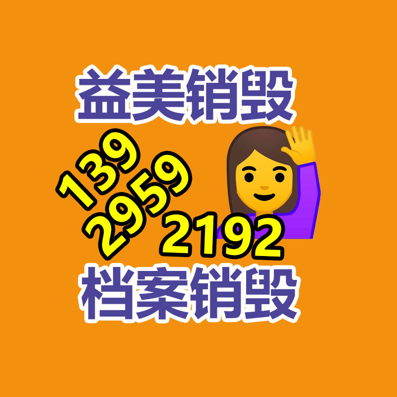 广州GDYF销毁处理公司：抖音打击侵害人身安全言行行为 11月处理不当言论账号9342个
