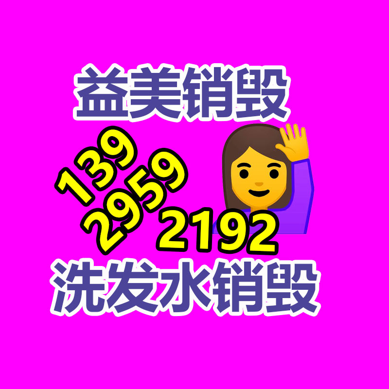 广州GDYF销毁处理公司：网易游戏上线未成年人模式 首批34款试点产品已完成部署