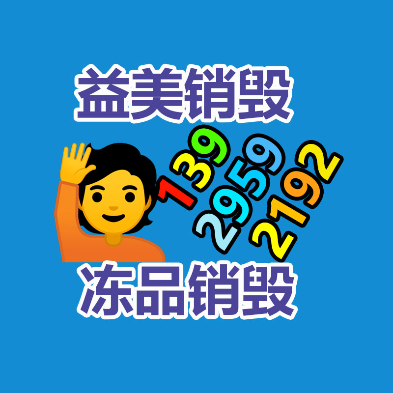 广州GDYF销毁处理公司：红木家具怎样回收