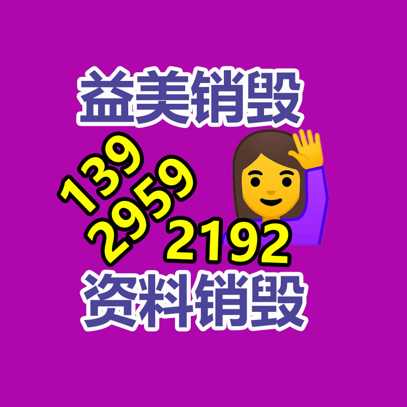 广州GDYF销毁处理公司:推动电池回收产业发展,助力可持续发展
