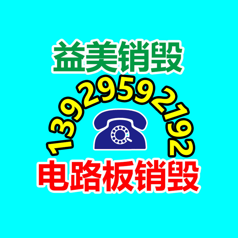 广州GDYF文件销毁,产品销毁服务,过期食品销毁中心,过期化妆品销毁公司,护肤品销毁