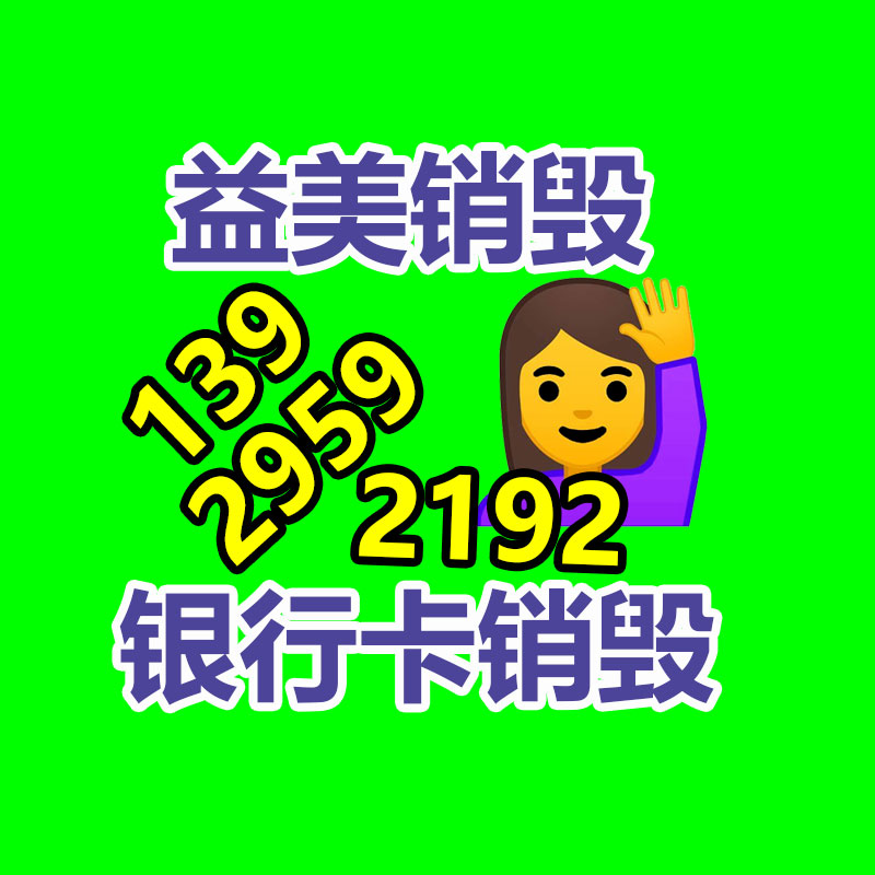 广州GDYF文件销毁,产品销毁服务,过期食品销毁中心,过期化妆品销毁公司,护肤品销毁