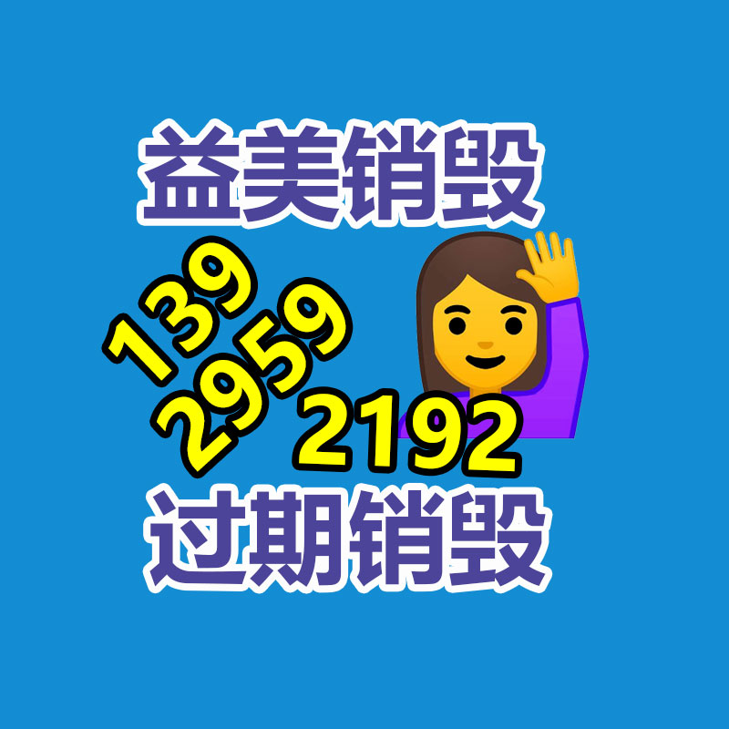 广州GDYF销毁处理公司:红木家具回收价格是多少?