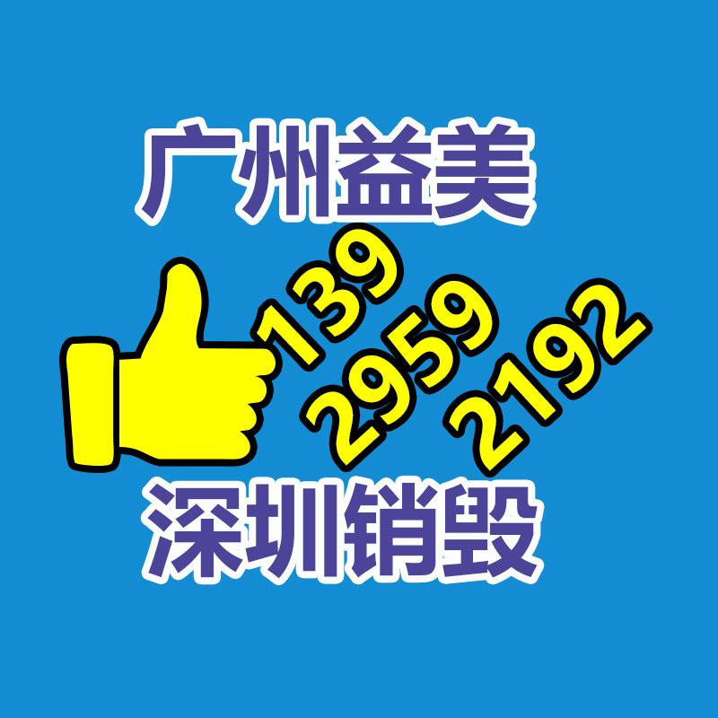 销毁处理公司