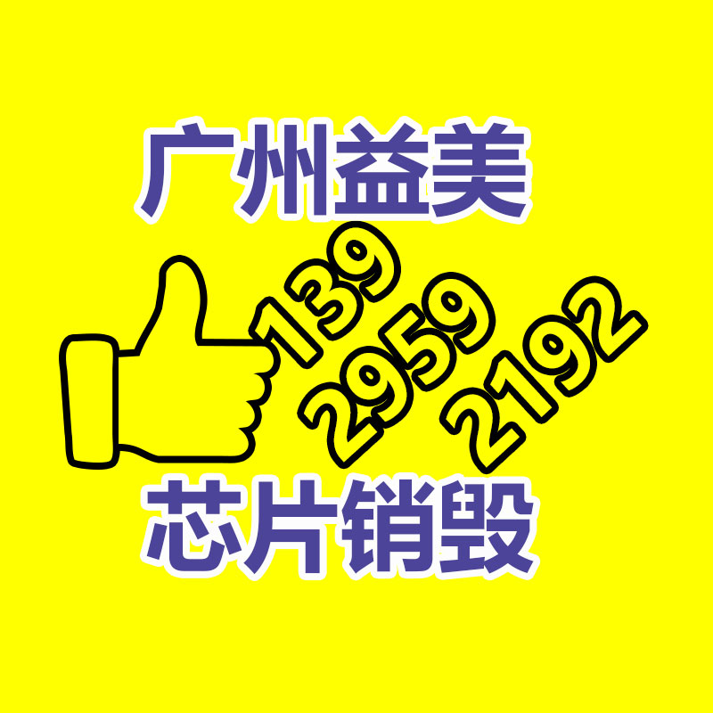 广州GDYF销毁处理公司:遵义扔弃电器电子产品回收处理赶订单变废为“宝”