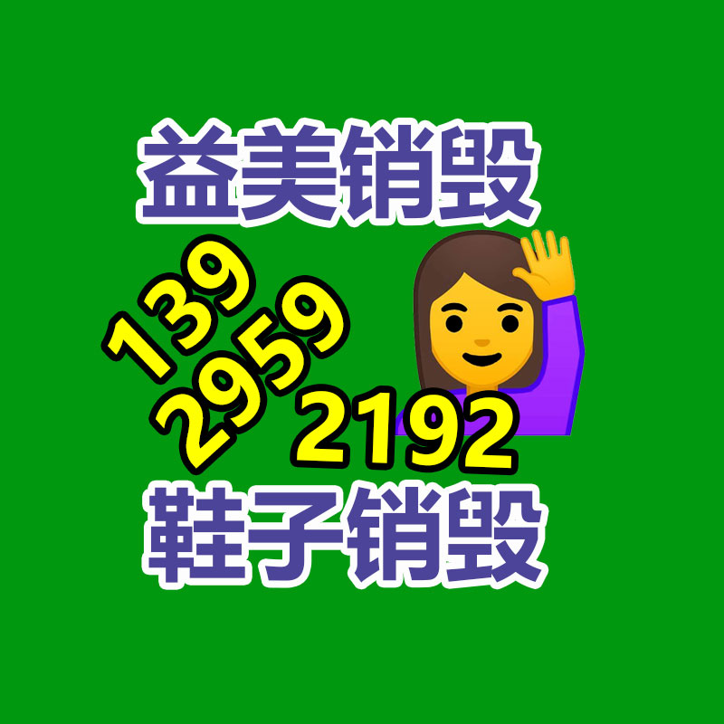 广州GDYF销毁处理公司:8月29日各纸厂废纸收购价格信息