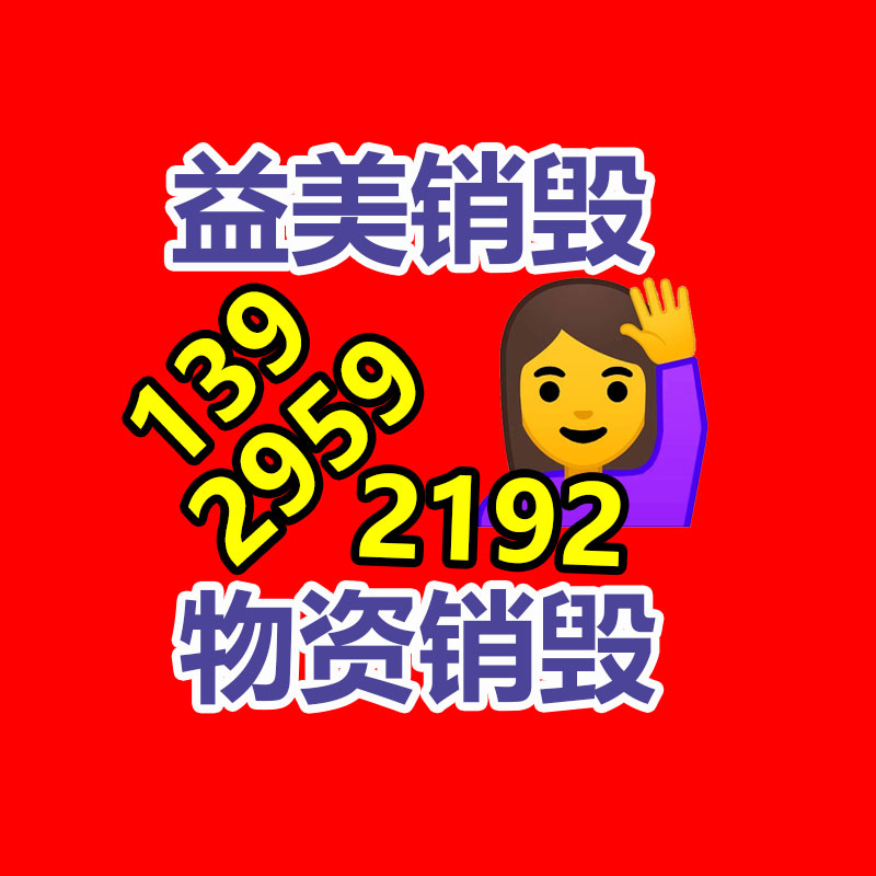 广州GDYF销毁处理公司:废橡胶再生资源降低原料成本