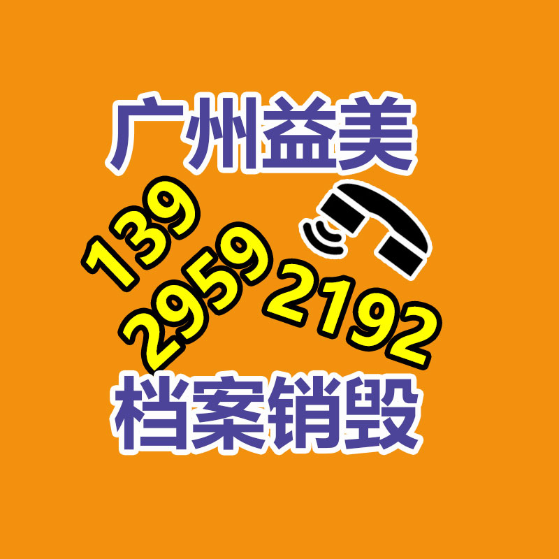 广州GDYF文件销毁,产品销毁服务,过期食品销毁中心,过期化妆品销毁公司,护肤品销毁