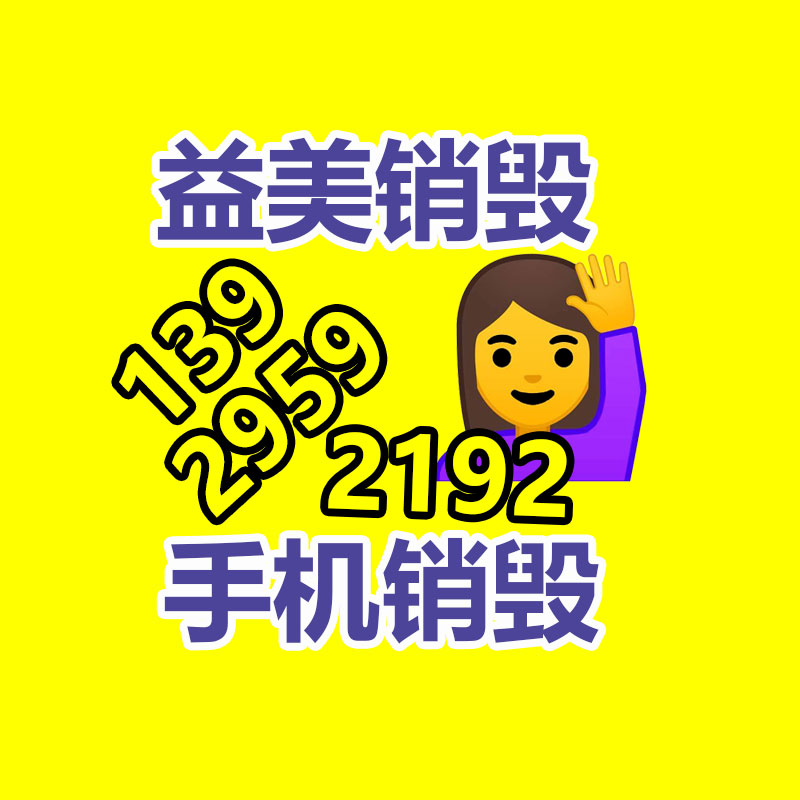 广州GDYF销毁处理公司：多家日企打算从智能手机和车载锂电池回收稀有金属