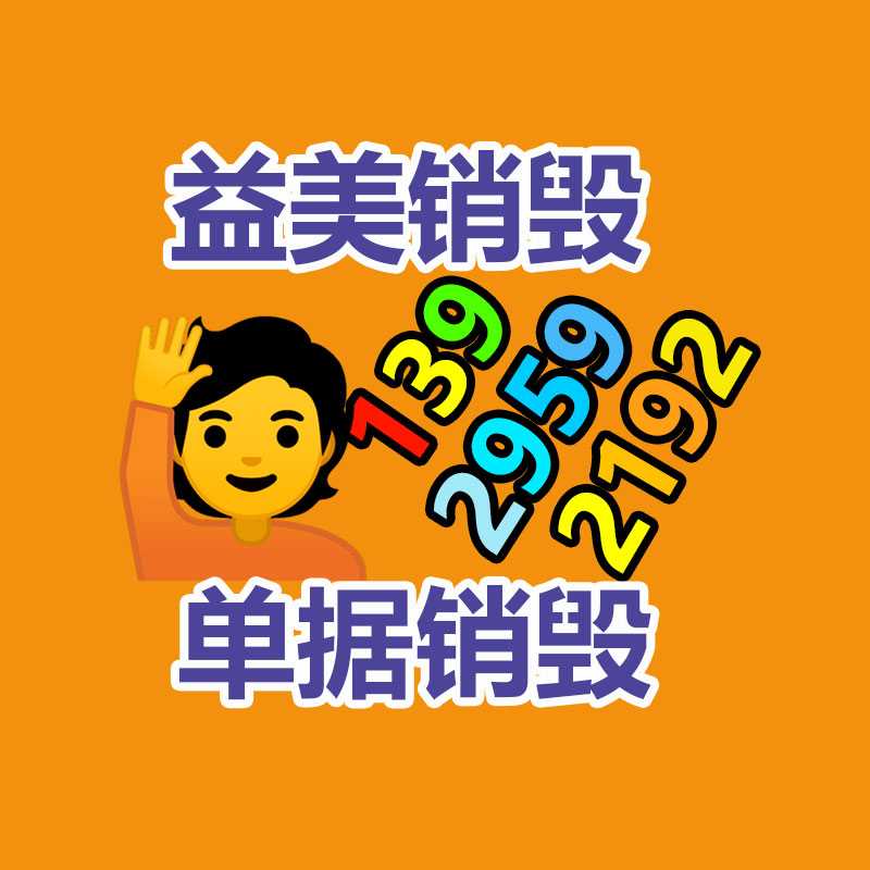 广州GDYF文件销毁,产品销毁服务,过期食品销毁中心,过期化妆品销毁公司,护肤品销毁