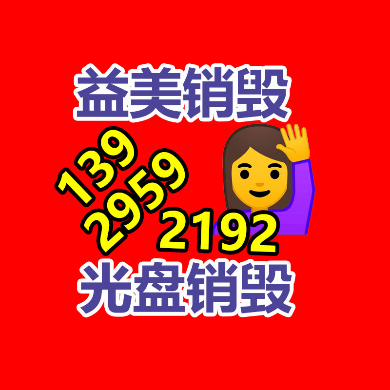 广州GDYF销毁处理公司：抖音开放平台宣布短剧小程序审核公告 12 月 13 日生效