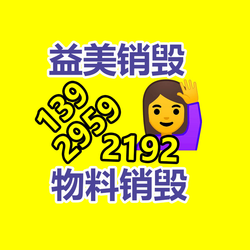 广州GDYF销毁处理公司:废塑料化学回收该如何干