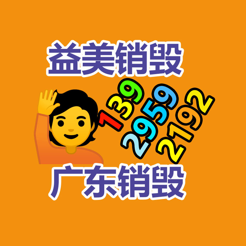 广州GDYF销毁处理公司：天津市河东区大直沽街道废品换净水！这买卖真划算！